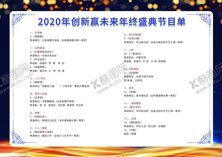 编号：68879407060000019722【酷图网】源文件下载-节目单表演单设计