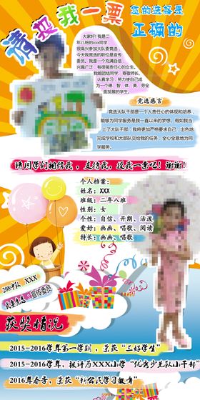 竞选海报