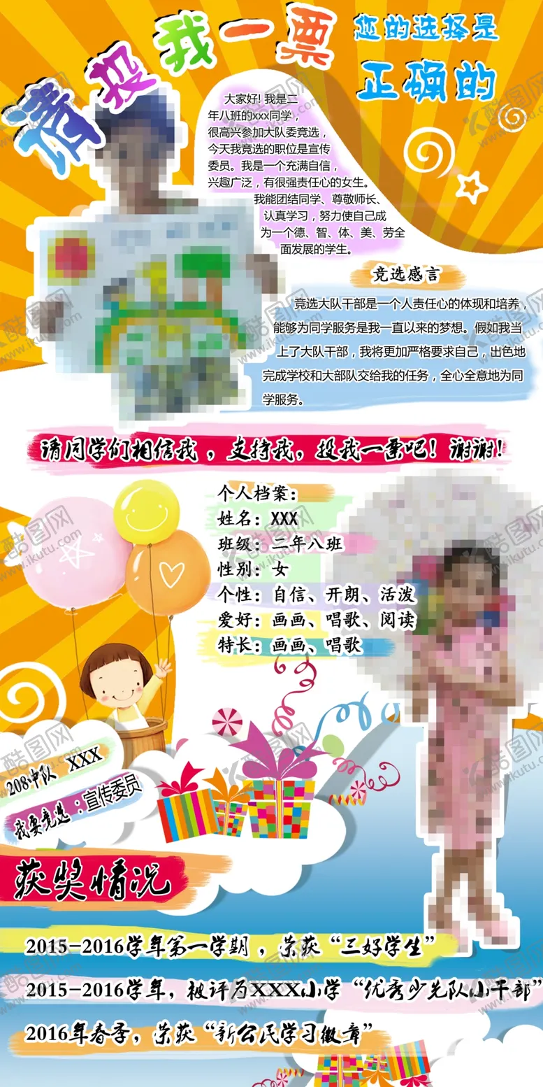 编号：85318909121715429754【酷图网】源文件下载-竞选海报