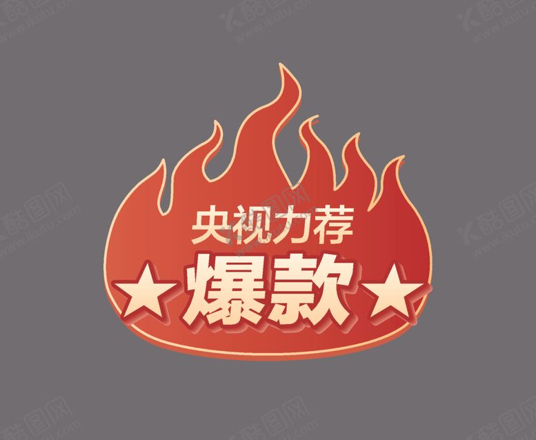 编号：22217612081140454824【酷图网】源文件下载-欧派爆款贴纸