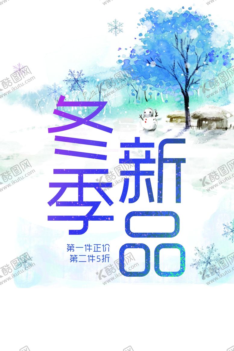 编号：54864505060329275730【酷图网】源文件下载-冬季海报