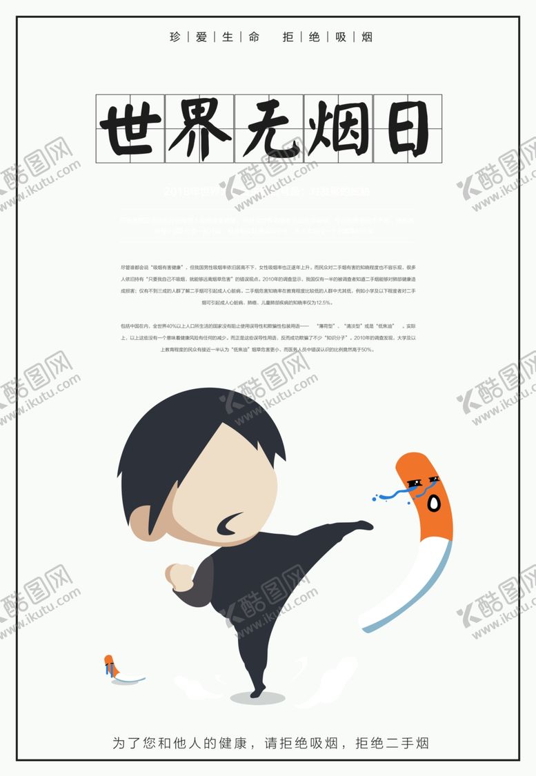编号：87370909150109587097【酷图网】源文件下载-禁止吸烟