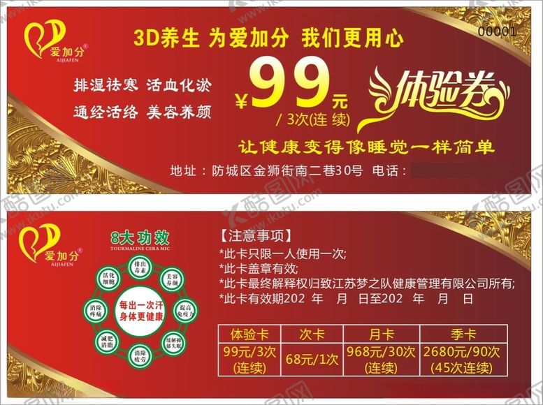 编号：59973001130045421192【酷图网】源文件下载-体验卡