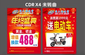 周六福珠宝年终大促宣传单