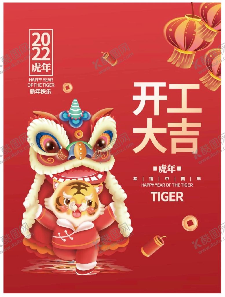 编号：05463710081530310796【酷图网】源文件下载-开工大吉 