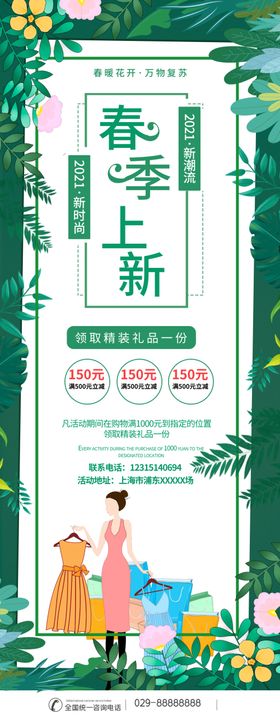 春季促销展架
