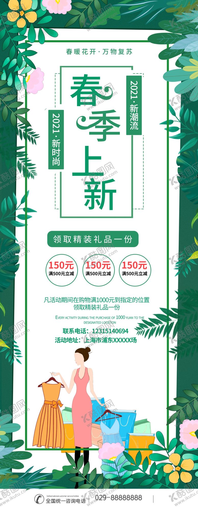 编号：18220005040913014155【酷图网】源文件下载-春季促销展架