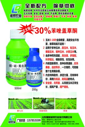 城邦农业除草药