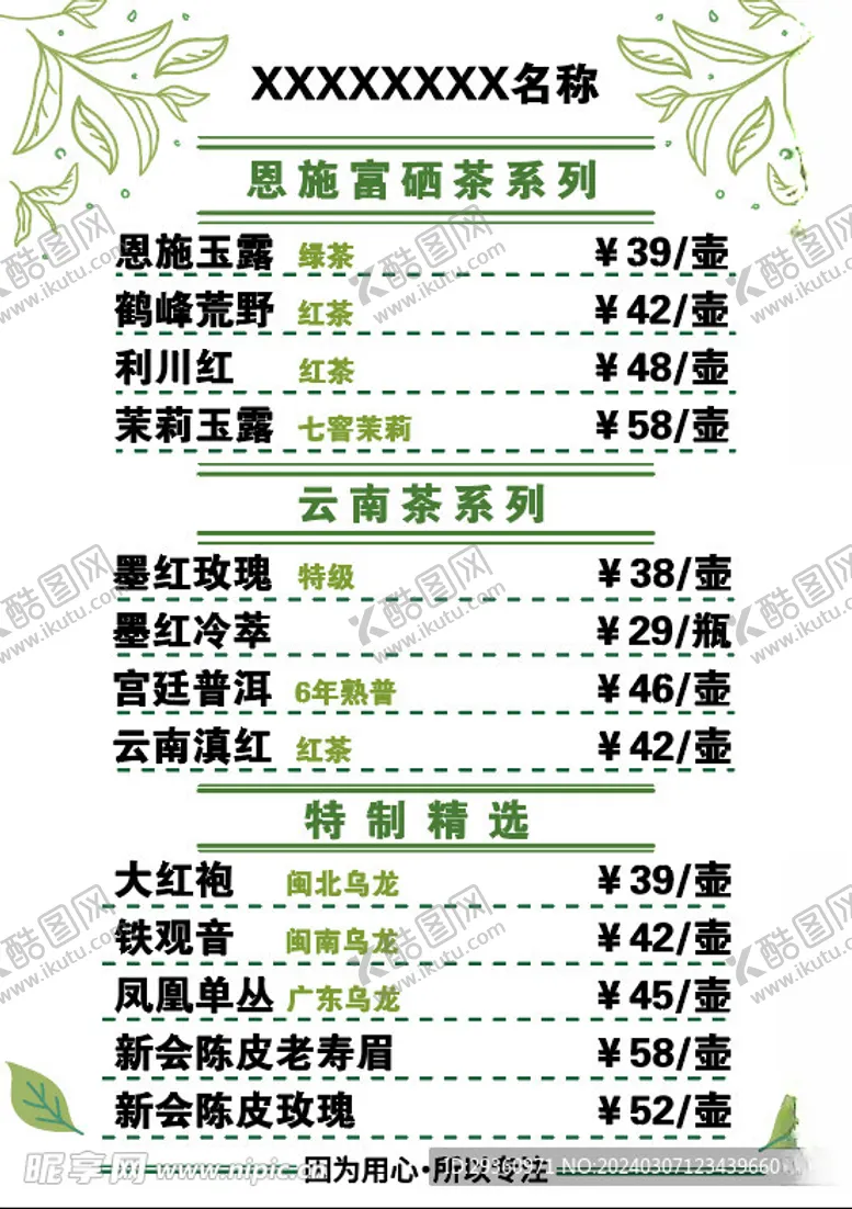 编号：80699302151008551800【酷图网】源文件下载-点茶单