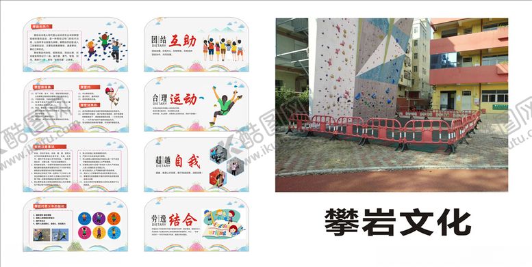 编号：95786206281437231495【酷图网】源文件下载-校园围挡攀岩运动运动海报