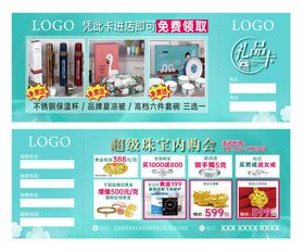 黄金珠宝抽奖卡券