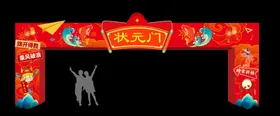 喜庆春节拱门装饰