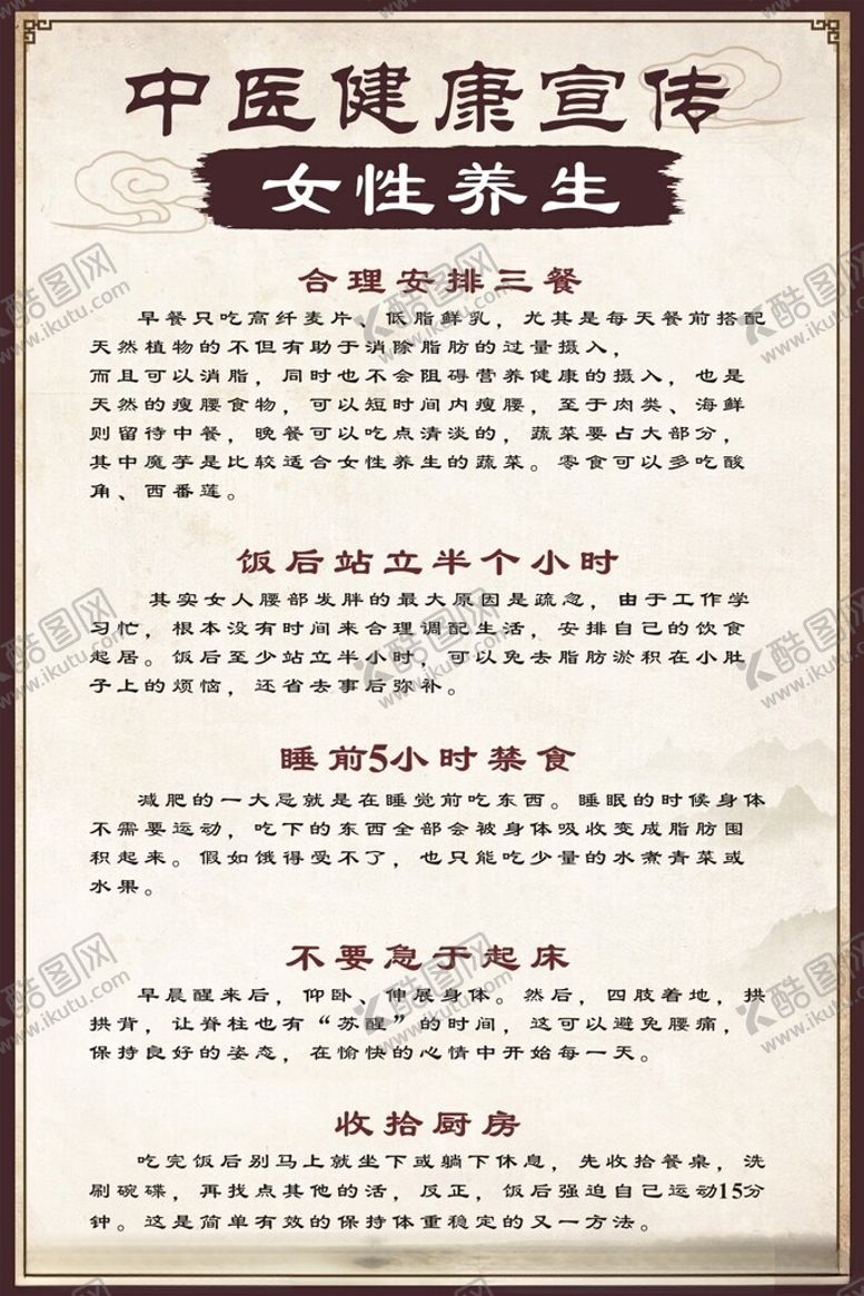 编号：49580612181847192637【酷图网】源文件下载-中医养生