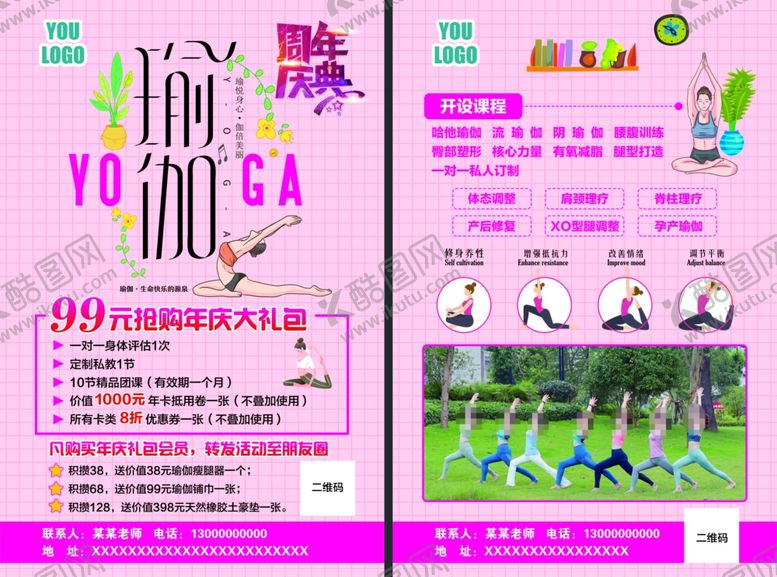 编号：90179205160324328484【酷图网】源文件下载-瑜伽