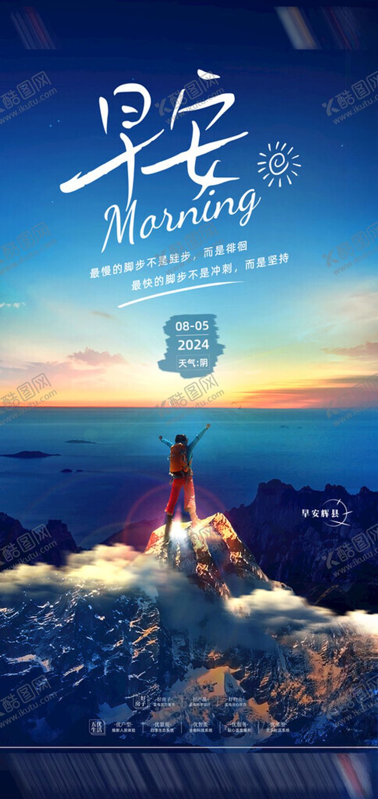 编号：16077702181032035383【酷图网】源文件下载-蓝色房地产朋友圈海报早安天气图