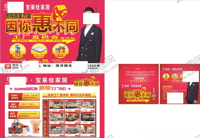 编号：15173506162154311619【酷图网】源文件下载-宝莱佳家具家居海报单页
