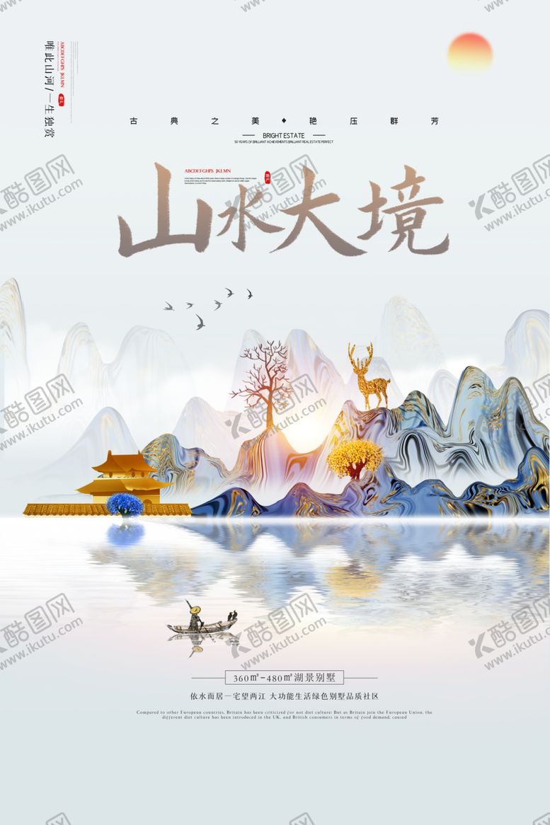 编号：48966407020246111995【酷图网】源文件下载-山水地产