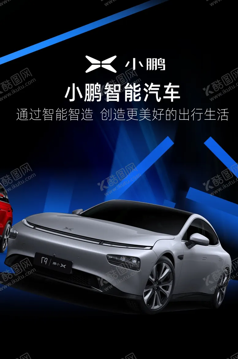 编号：87464102242028374923【酷图网】源文件下载-电动汽车灯箱