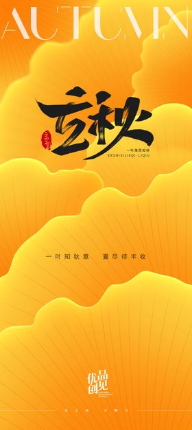 金色立秋银杏叶大雁海报