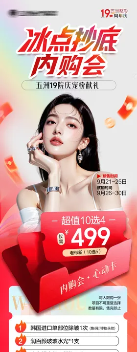 医美活动门票长图海报