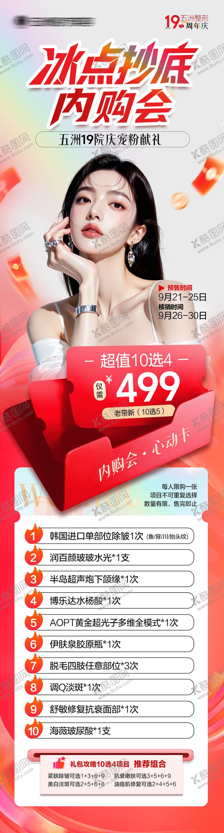 编号：85081111282008233894【酷图网】源文件下载-医美活动门票长图海报