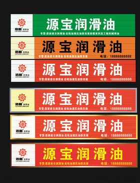 源宝润滑油门头设计