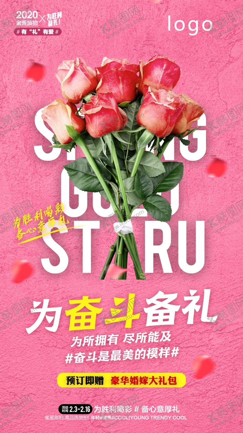 编号：76705911011035518085【酷图网】源文件下载-婚纱摄影活动促销