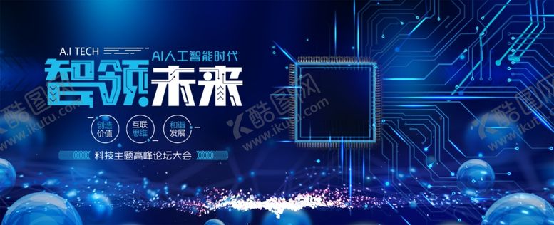 编号：90666809250222308097【酷图网】源文件下载-科技