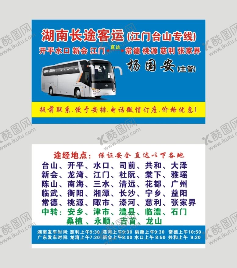 编号：31807210192204042615【酷图网】源文件下载-大巴名片