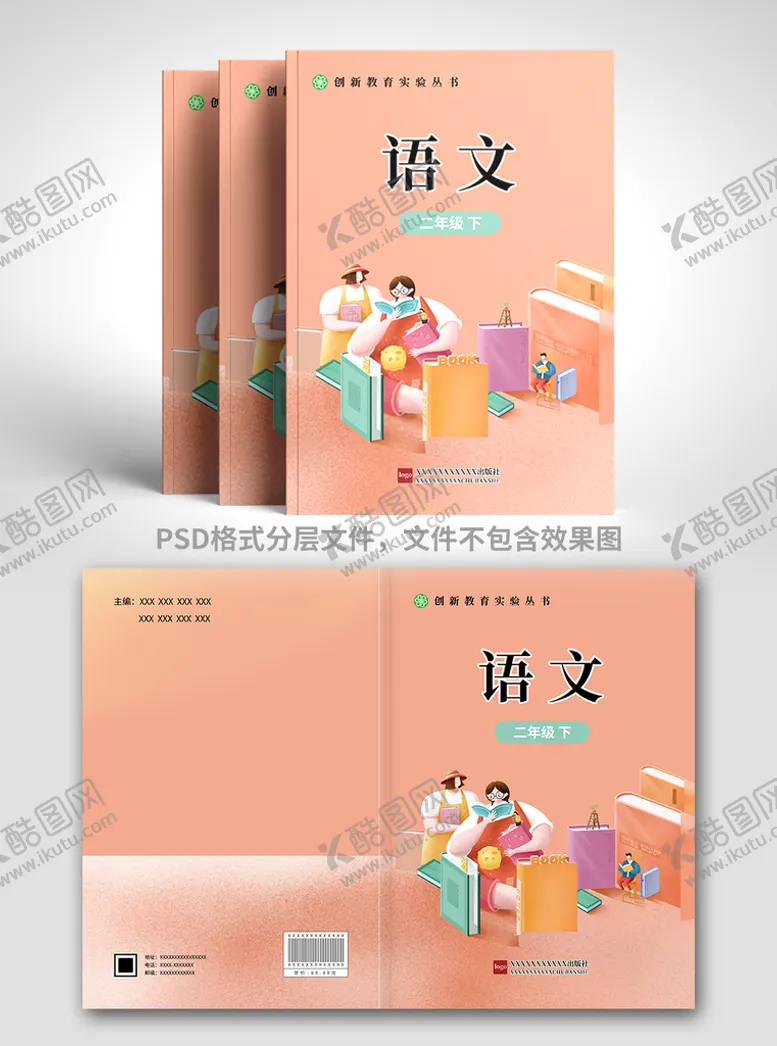 编号：40752309130354088320【酷图网】源文件下载-教材封面卡通儿童教育书籍