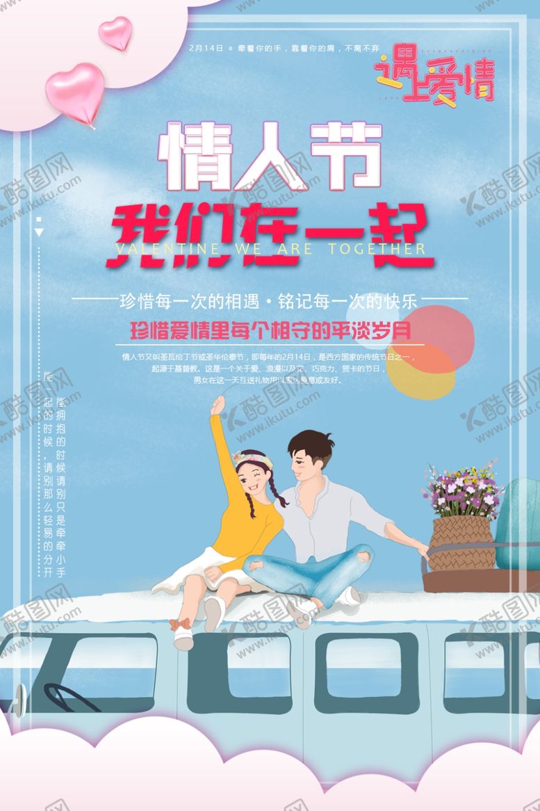 编号：52222306301222352958【酷图网】源文件下载-情人节