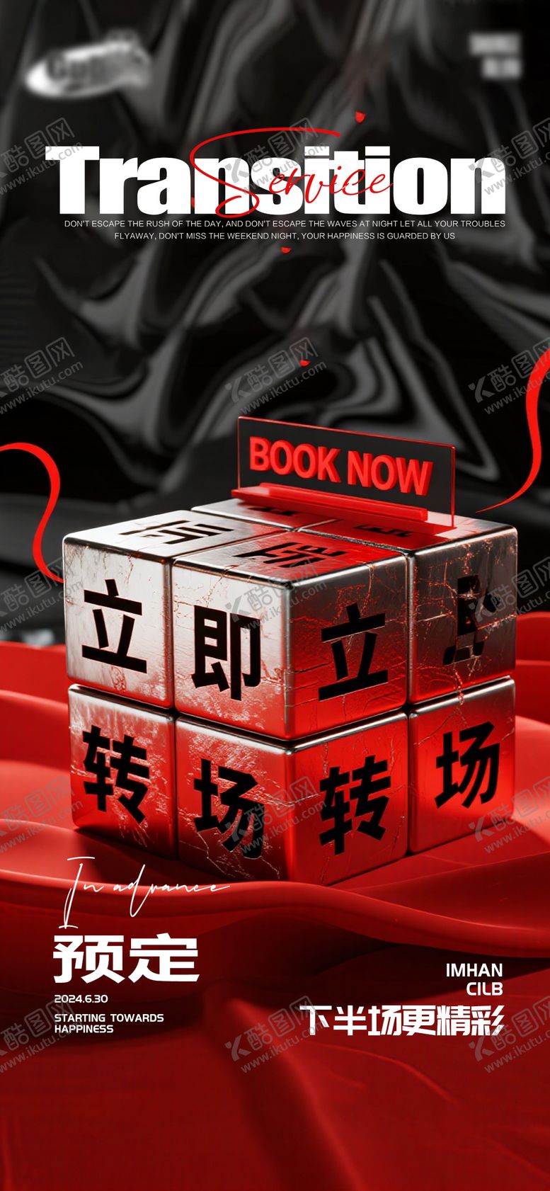 编号：48808201300226375023【酷图网】源文件下载-酒吧立即转场海报