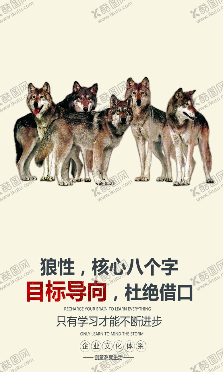 编号：52671305021642248575【酷图网】源文件下载-狼性企业文化墙贴标语海报素材