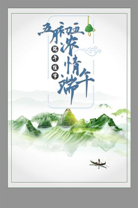 五月初五端午节