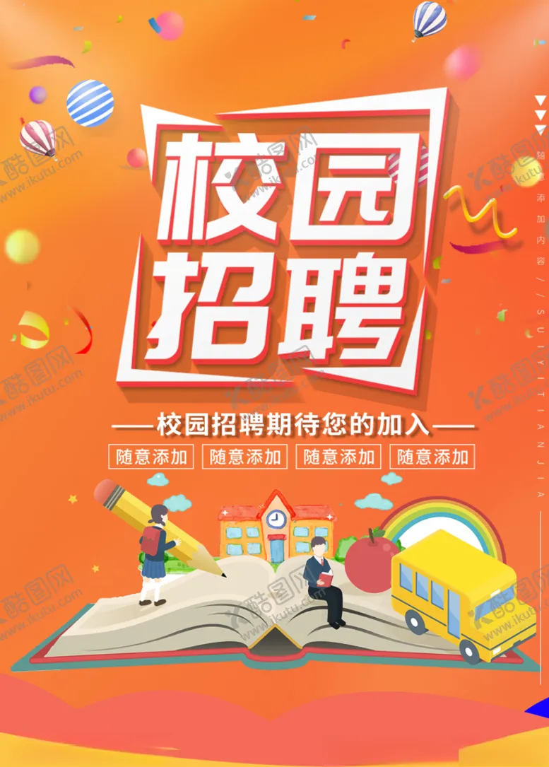 编号：81630909121508346104【酷图网】源文件下载-招聘
