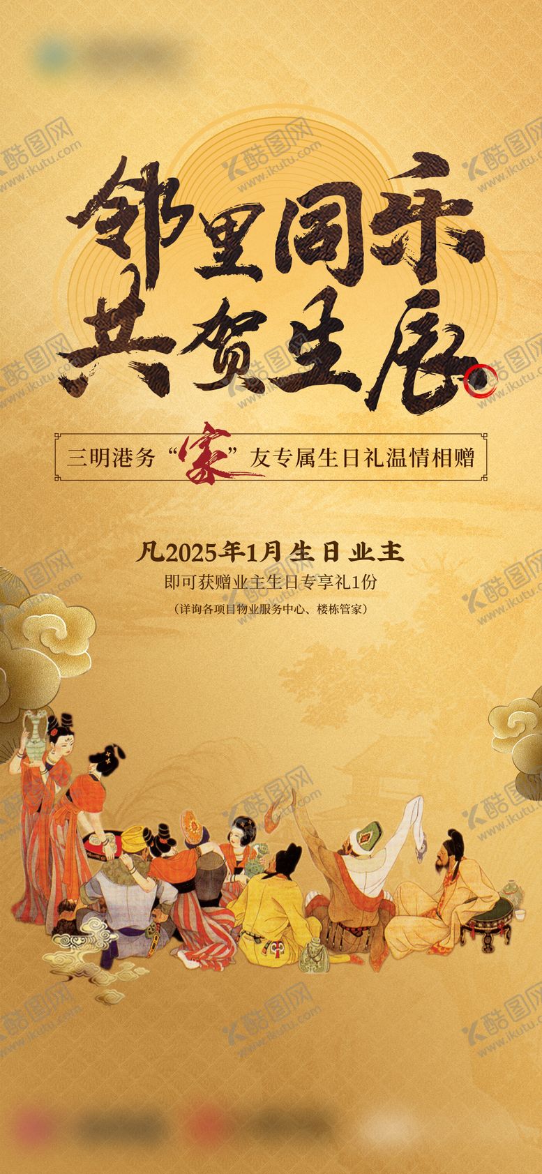 编号：74314512041755545515【酷图网】源文件下载-业主生日