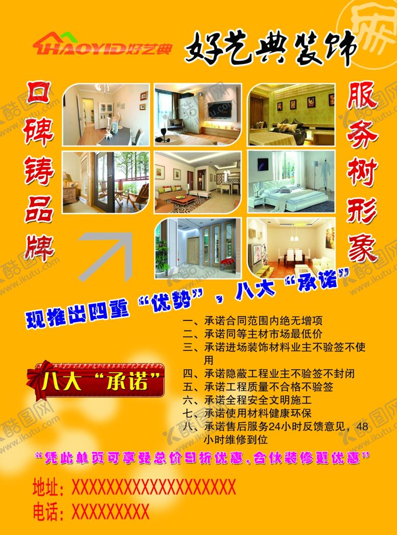 编号：69037410172109137105【酷图网】源文件下载-装饰彩页