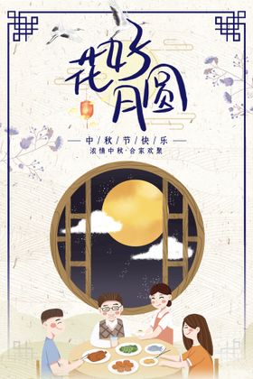 中秋节海报素材单页模版佳