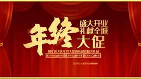 年终大促销