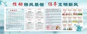 移风易俗文明新风思想道德建设