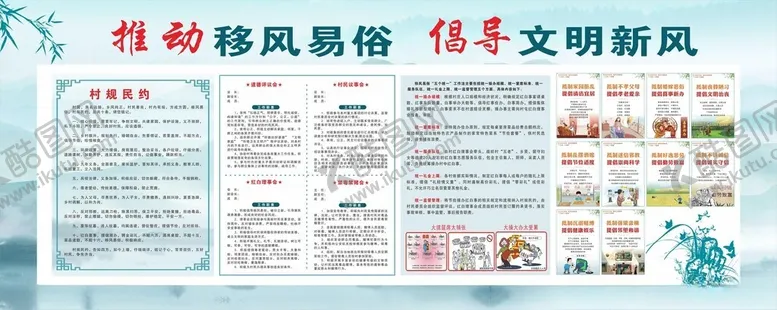 编号：56138010160000459256【酷图网】源文件下载-社区移风易俗文明新风宣传