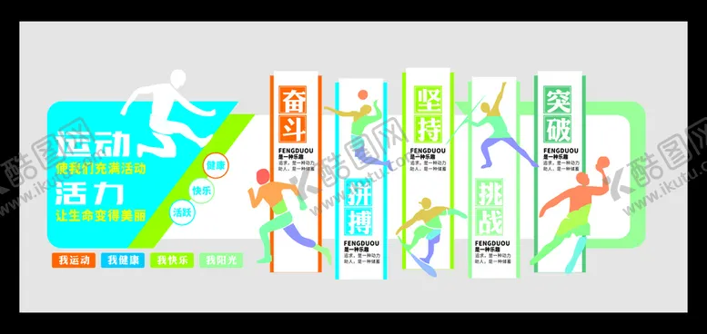 编号：56169510281317386833【酷图网】源文件下载-运动