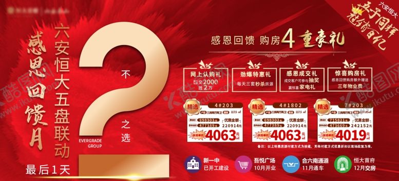 编号：92711307011202177362【酷图网】源文件下载-房地产倒计时大屏