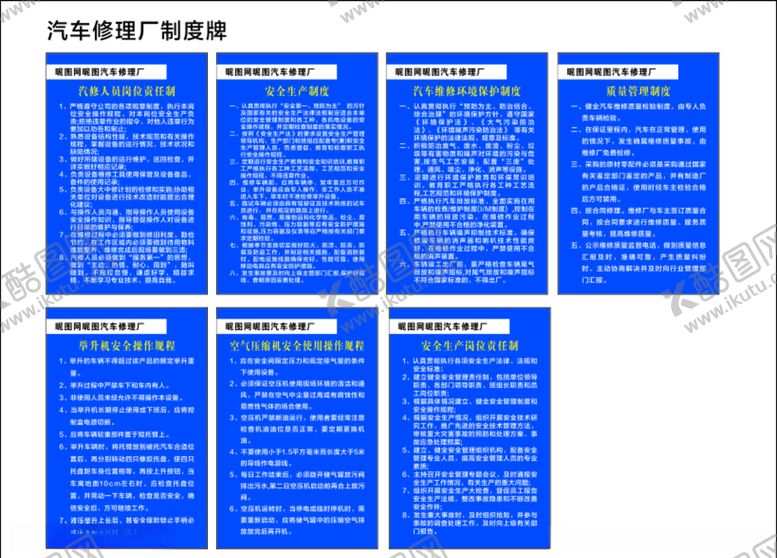 编号：50067904171807511463【酷图网】源文件下载-汽车修理制度牌