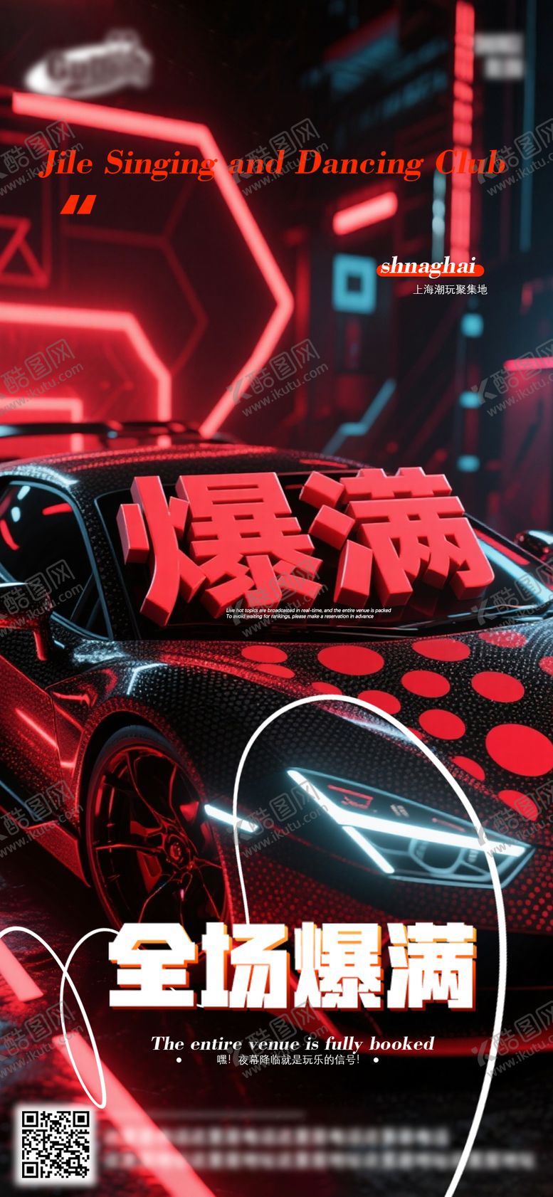 编号：56542109270618077272【酷图网】源文件下载-酒吧日常活动宣传创意海报