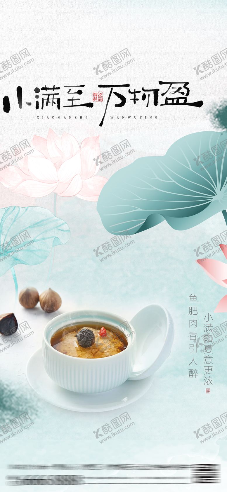 编号：45720506142159139636【酷图网】源文件下载-小满二十四节气海报