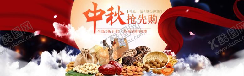 编号：97220406260037148271【酷图网】源文件下载-中秋展板