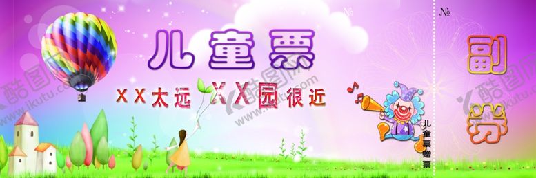 编号：42782409190617584603【酷图网】源文件下载-游乐园门票
