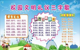 校园文明礼仪