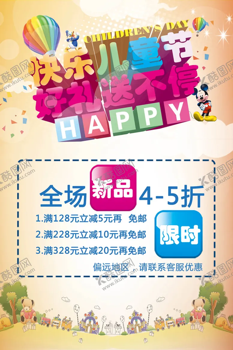 编号：53160909160639461372【酷图网】源文件下载-快乐儿童节缤纷童年卡通